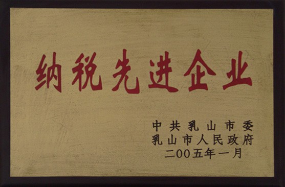 纳税先进企业2005