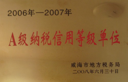 A级纳税信用等级单位