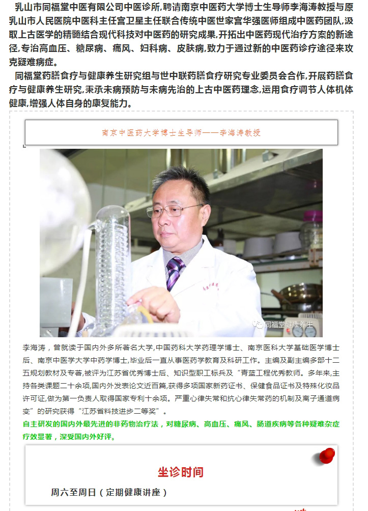 乳山同福堂中医诊所专家介绍(图2)