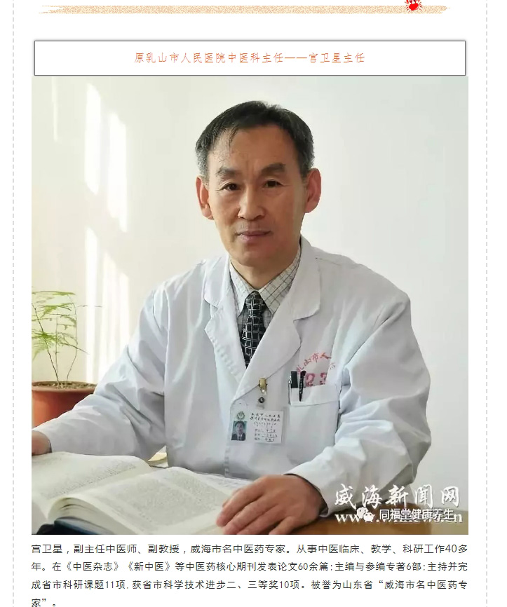 乳山同福堂中医诊所专家介绍(图3)