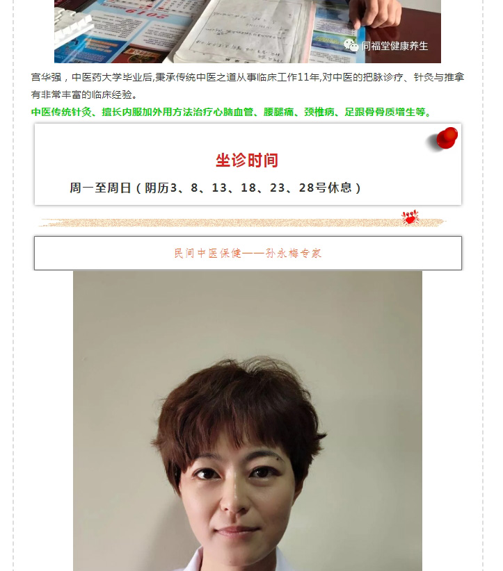 乳山同福堂中医诊所专家介绍(图5)