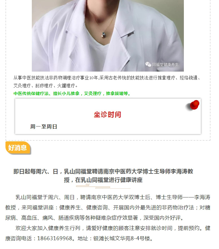 乳山同福堂中医诊所专家介绍(图6)
