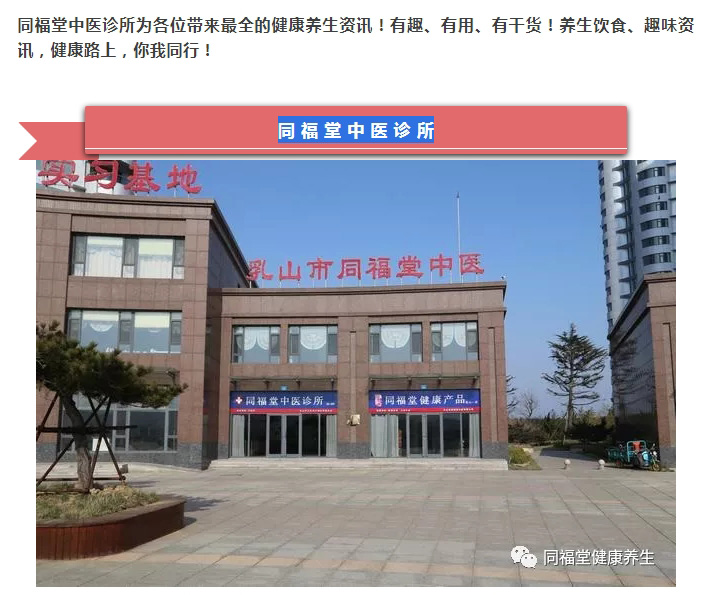 乳山同福堂中医诊所专家介绍(图1)