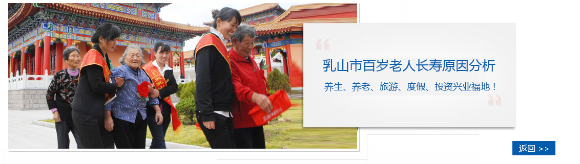 乳山市百岁老人长寿原因分析(图1)