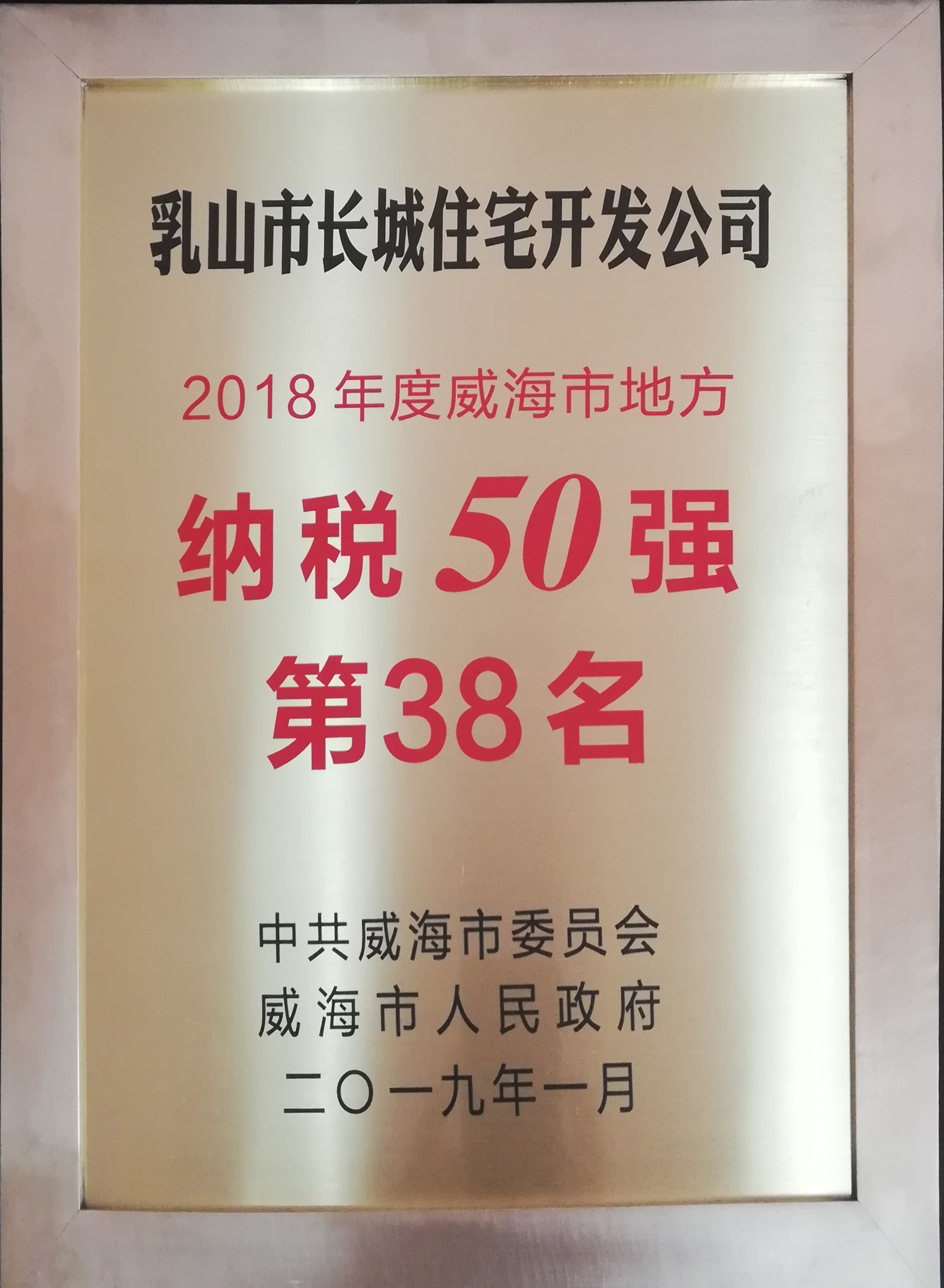 威海纳税50强